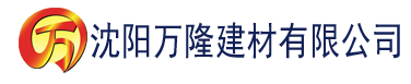 沈阳8848高清电影电视剧八戒网建材有限公司_沈阳轻质石膏厂家抹灰_沈阳石膏自流平生产厂家_沈阳砌筑砂浆厂家